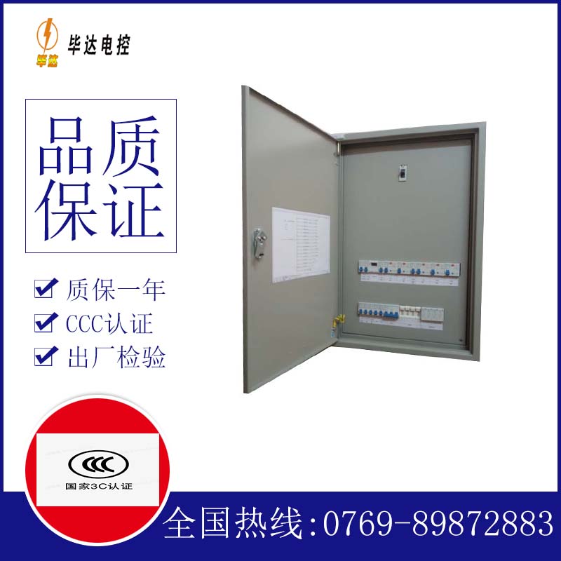 离石照明控制箱