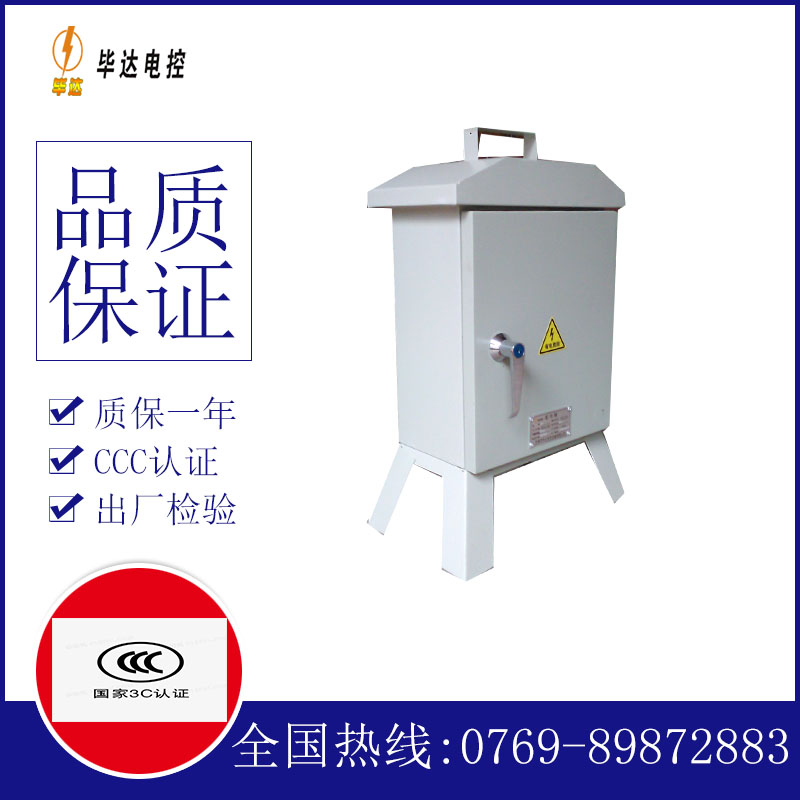 离石临时控制箱